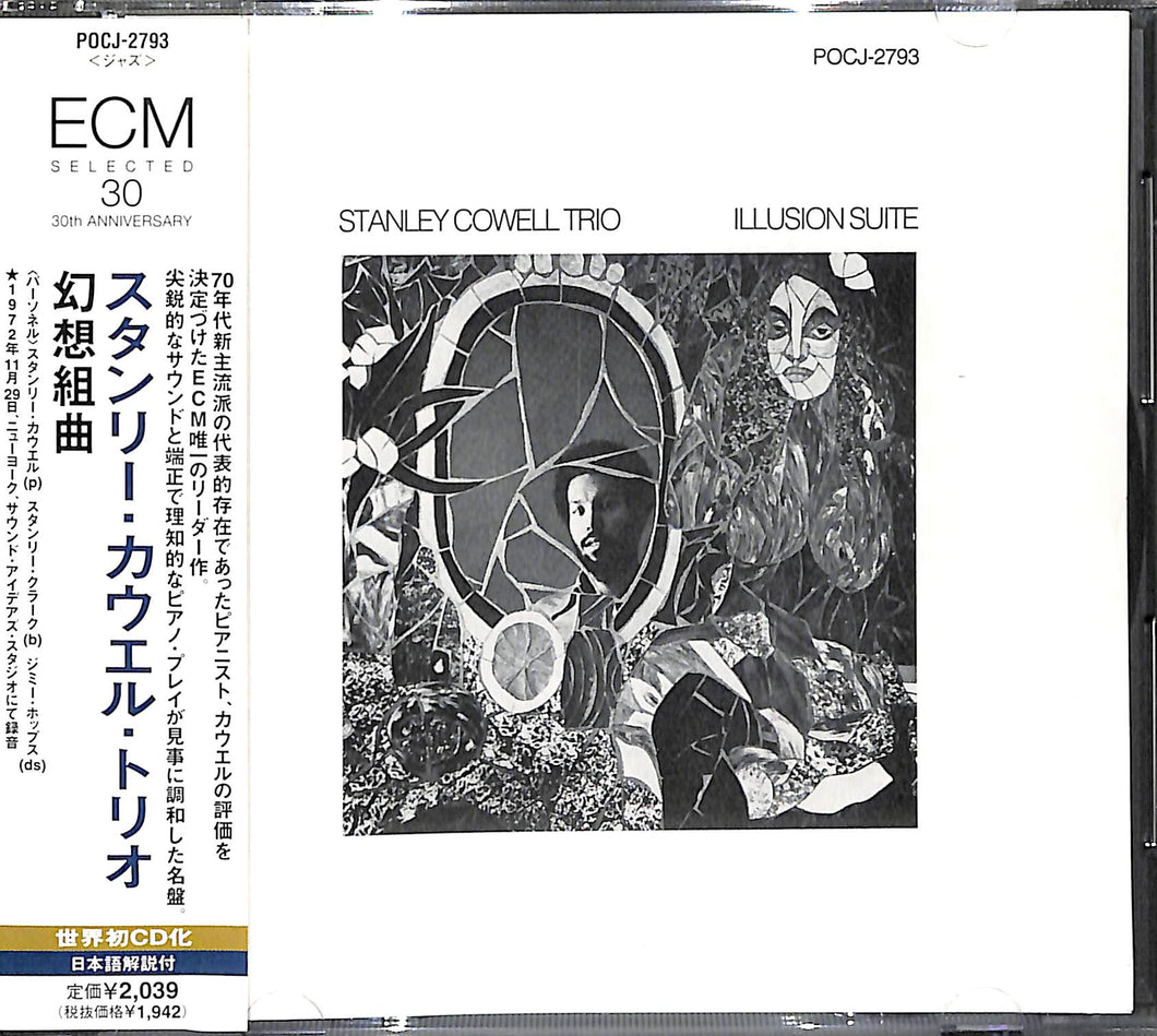 【CD】幻想組曲 / スタンリー・カウエル・トリオ Stanley Cowell Trio