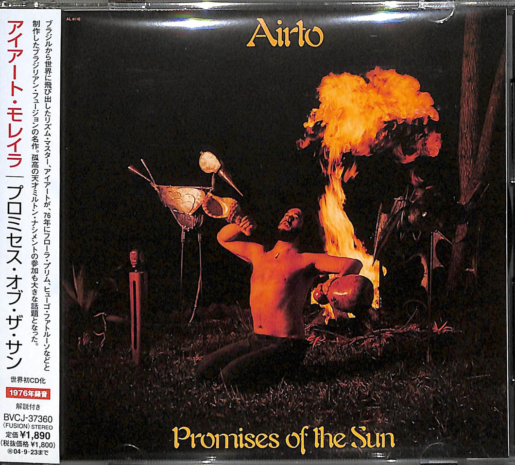 【CD】プロミセス・オブ・ザ・サン / アイアート・モレイラ Airto Moreira