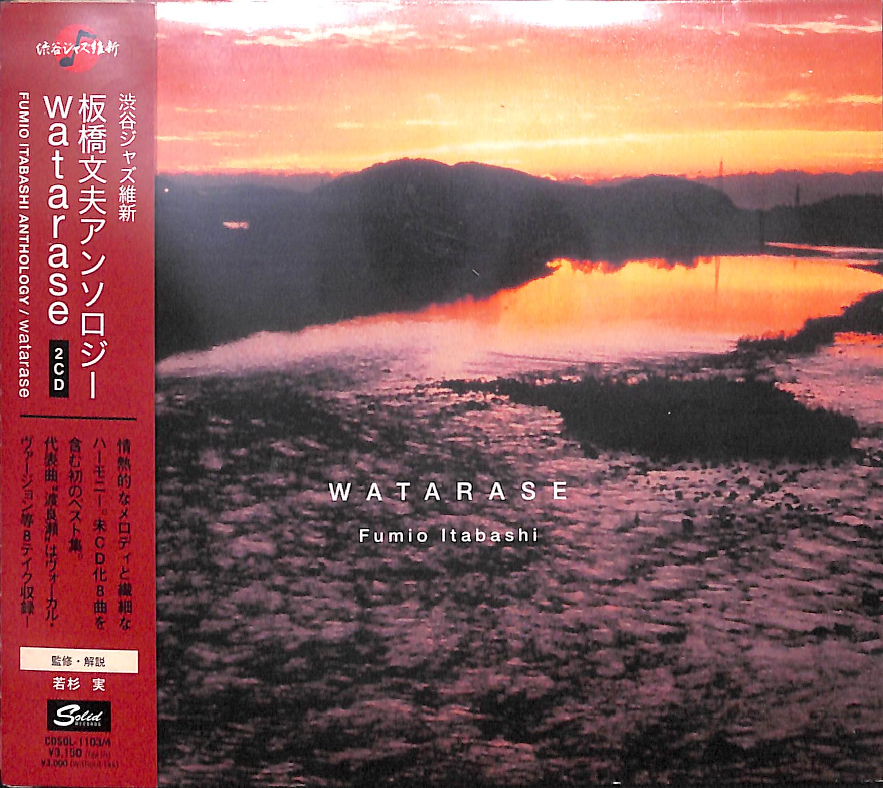 美盤 板橋文夫/渡良瀬 LP レコード 和ジャズ YF-7042-N 1982年 - レコード