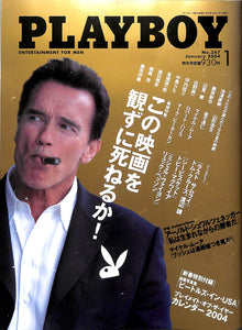 PLAYBOY (プレイボーイ) 日本版 2004年1月号 / この映画を観ずに死ねるか！[新春特別付録]秘蔵写真集「ビートルズ・イン・USA」「プレイメイトカレンダー2004」