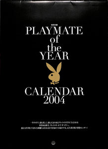 PLAYBOY (プレイボーイ) 日本版 2004年1月号 / この映画を観ずに死ねるか！[新春特別付録]秘蔵写真集「ビートルズ・イン・USA」「プレイメイトカレンダー2004」