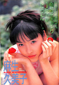 週刊ヤングジャンプ 1996年4月25日号 NO.19 表紙:麻生久美子 NBA & NHL 大特集