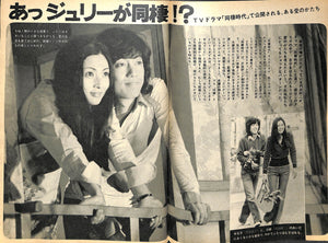 週刊セブンティーン 1973年 3月6日号 郷ひろみ フォーリーブス 麻丘めぐみ 南沙織 沢田研二 梶芽衣子 森田健作 石橋正次