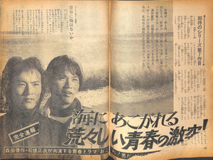 週刊セブンティーン 1973年 3月6日号 郷ひろみ フォーリーブス 麻丘めぐみ 南沙織 沢田研二 梶芽衣子 森田健作 石橋正次