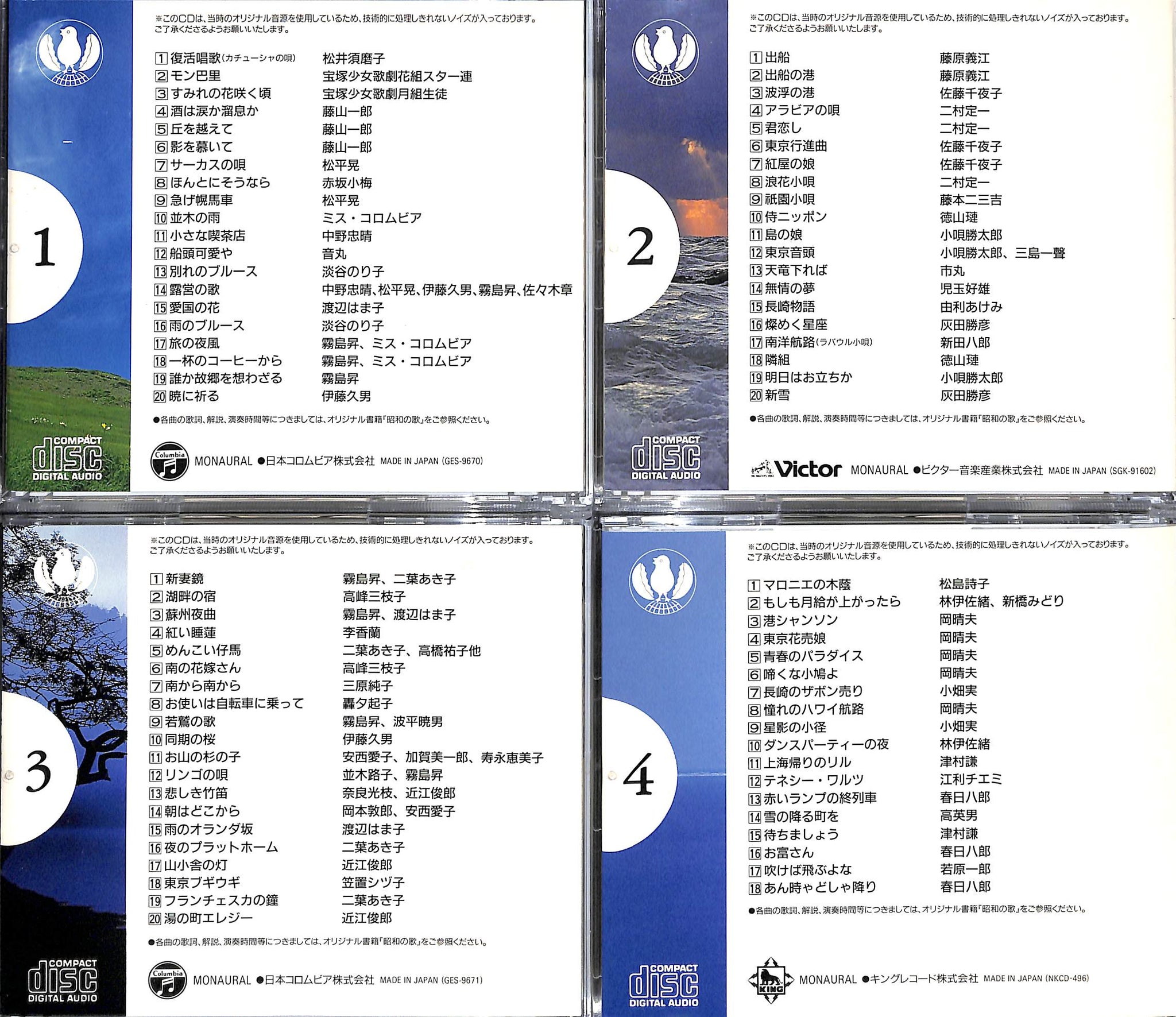 【CD】昭和の歌 時代を彩った５１１曲と想い出の昭和史(小学館CDブック) [CDのみ]