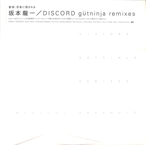 【LP】DISCORD gutninja remixes [12 inch Analog] 坂本龍一