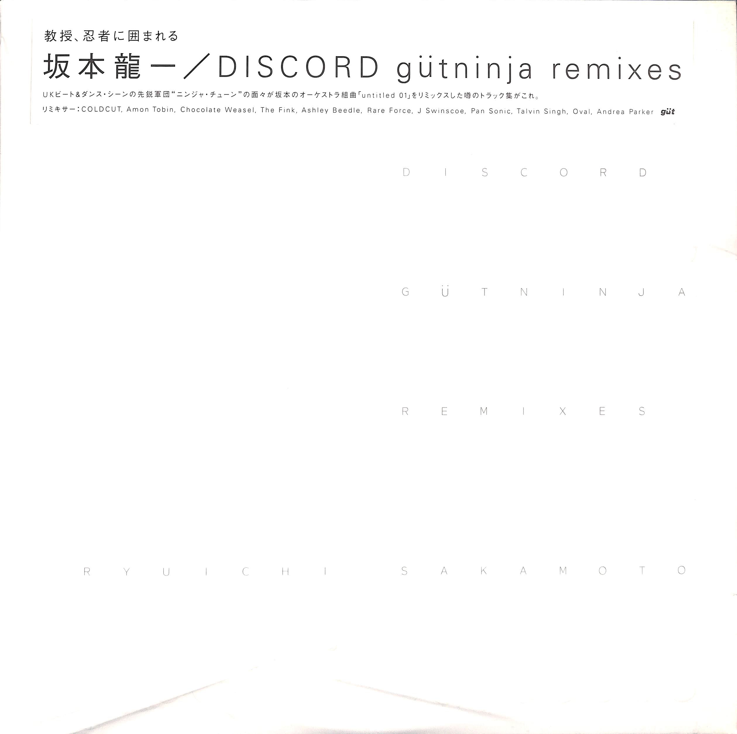 【LP】DISCORD gutninja remixes [12 inch Analog] 坂本龍一