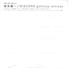 画像をギャラリービューアに読み込む, 【LP】DISCORD gutninja remixes [12 inch Analog] 坂本龍一