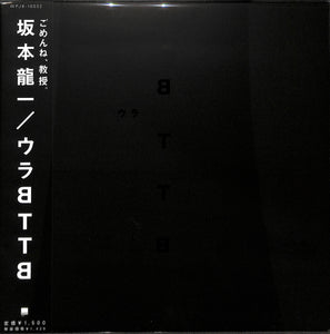 【LP】ウラBTTB [12 inch Analog] 坂本龍一