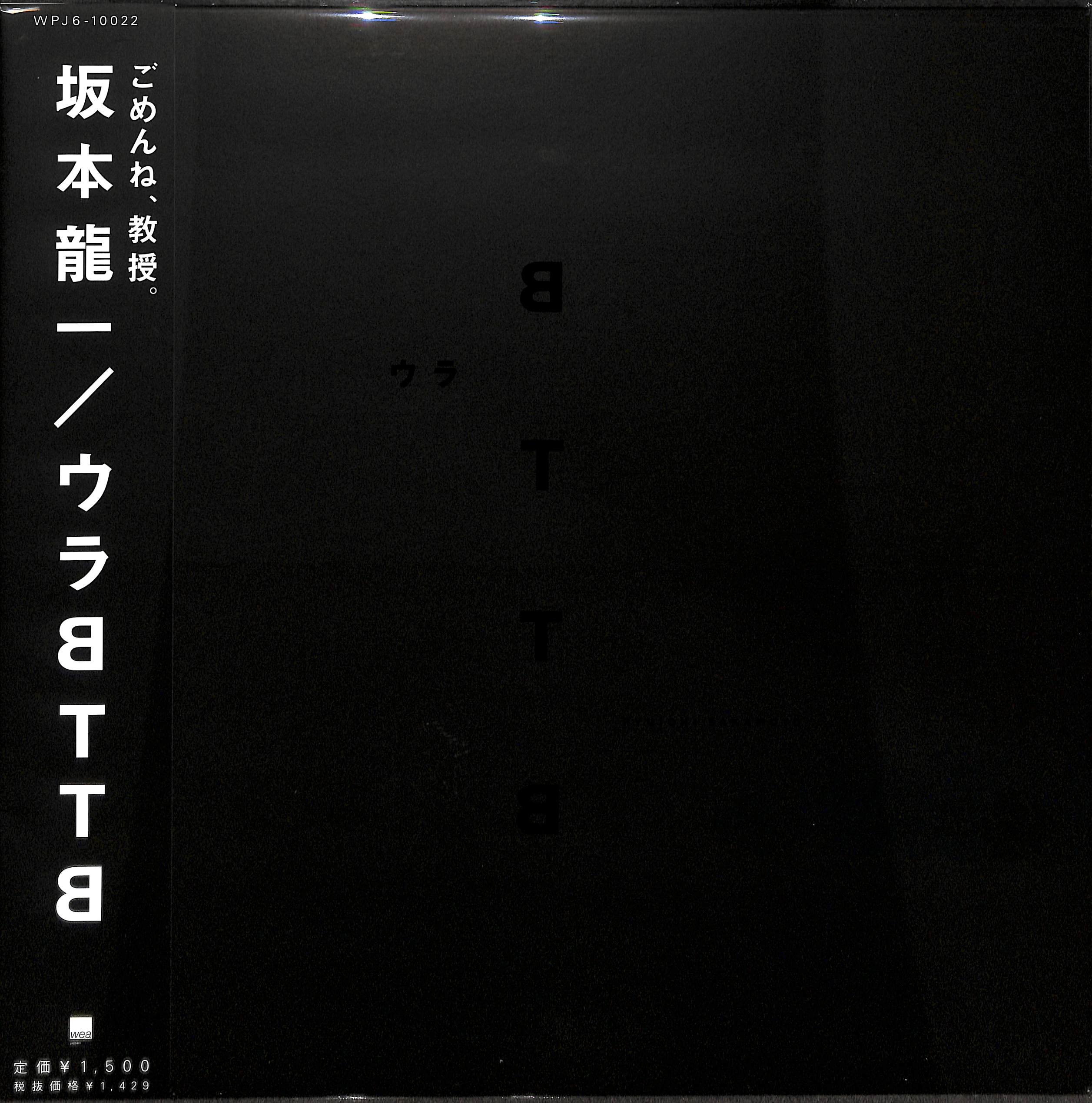 LP】ウラBTTB [12 inch Analog] 坂本龍一 – Books Channel Store