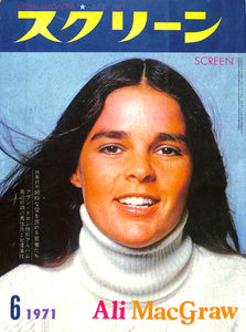 SCREEN (スクリーン) 1971年 6月号 表紙:アリー・マッグロー キャサリン・ロス ジャクリーン・ビセット カトリーヌ・ドヌーヴ オリビア・ハッセー　