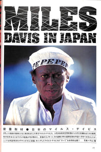 モダン・ジャズ読本 '82 (スイングジャーナル 1981年12月臨時増刊) マイルス・デイヴィスのすべて/ジャズ・レコードのすべて