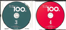 画像をギャラリービューアに読み込む, 【CD】親子で歌いつごう 日本の歌100選 (4枚組)