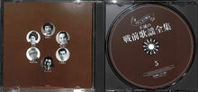 画像をギャラリービューアに読み込む, 【CD】ステレオで甦る 不滅の戦前歌謡全集 CD-BOX 5枚組 (オムニバス)
