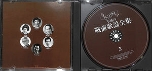 【CD】ステレオで甦る 不滅の戦前歌謡全集 CD-BOX 5枚組 (オムニバス)