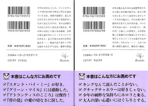 【文庫】回想のビュイック8 上下巻セット (新潮文庫) スティーヴン・キング:著 白石朗:訳