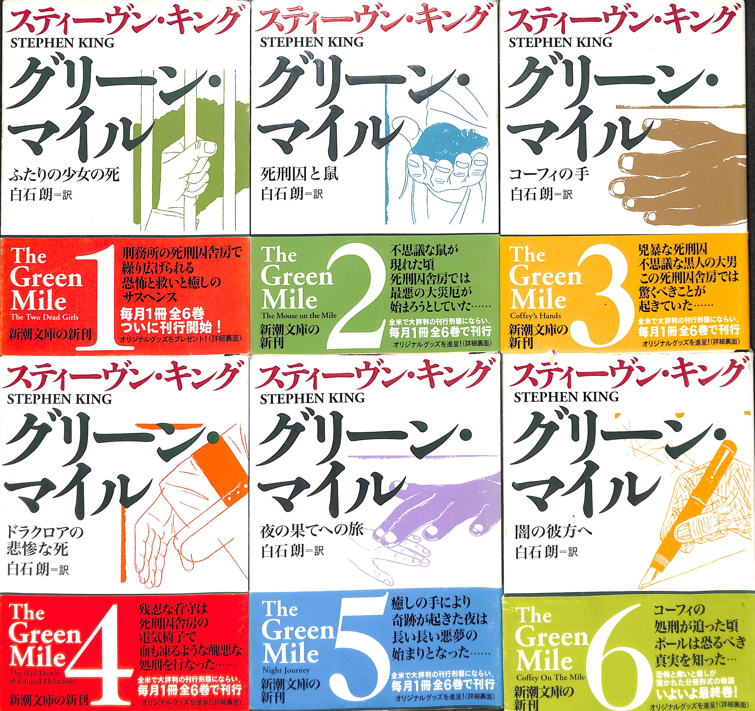 スティーヴン・キング　新潮文庫セット　全１６冊 スティーヴン・キング 新潮文庫セット 全16冊 - メルカリ