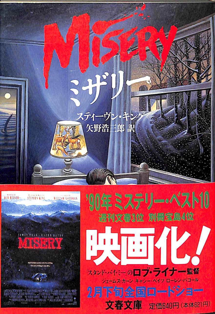 スティーヴン・キング 「ザ・スタンド」 I〜V セット 文春文庫