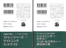 画像をギャラリービューアに読み込む, 【文庫】ウォッチャーズ 上下巻セット(文春文庫)　ディーン・R・クーンツ:著 松本剛史:訳