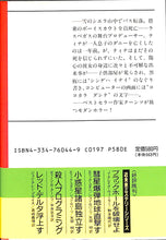 画像をギャラリービューアに読み込む, 【文庫】闇の眼 (光文社文庫) ディーン・R・クーンツ:著 松本みどり:訳