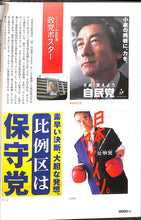 画像をギャラリービューアに読み込む, 【雑誌】広告批評 2001年 8月号 No.251 政治のモンダイ / 橋本治 鶴見俊輔 田原総一朗 天野祐吉 橋爪大三郎 他