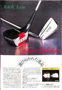 【別冊付録】ゴルフは基本で上達する スイングチェックの原点63ポイント / チャック・キャンベル (1981年9月号 パーゴルフ別冊付録)