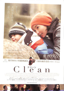【映画パンフレット】Clean クリーン(2004年/フランス・イギリス・カナダ)/マギー・チャン ニック・ノルティ ベアトリス・ダル