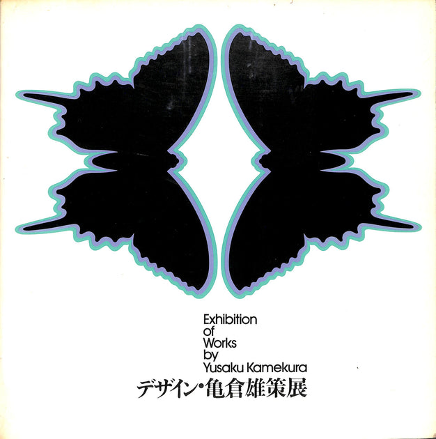亀倉雄策のデザイン　The Works of Yusaku Kamekura 亀倉雄策のデザイン The Works of Yusaku Kamekura(亀倉雄策