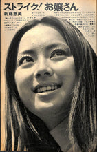 画像をギャラリービューアに読み込む, 明星 1971年6月号