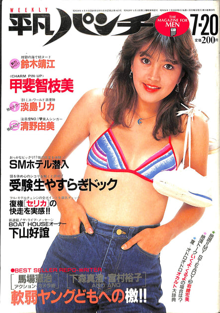 絶版　平凡パンチ 20210923225927_006_1200x630.