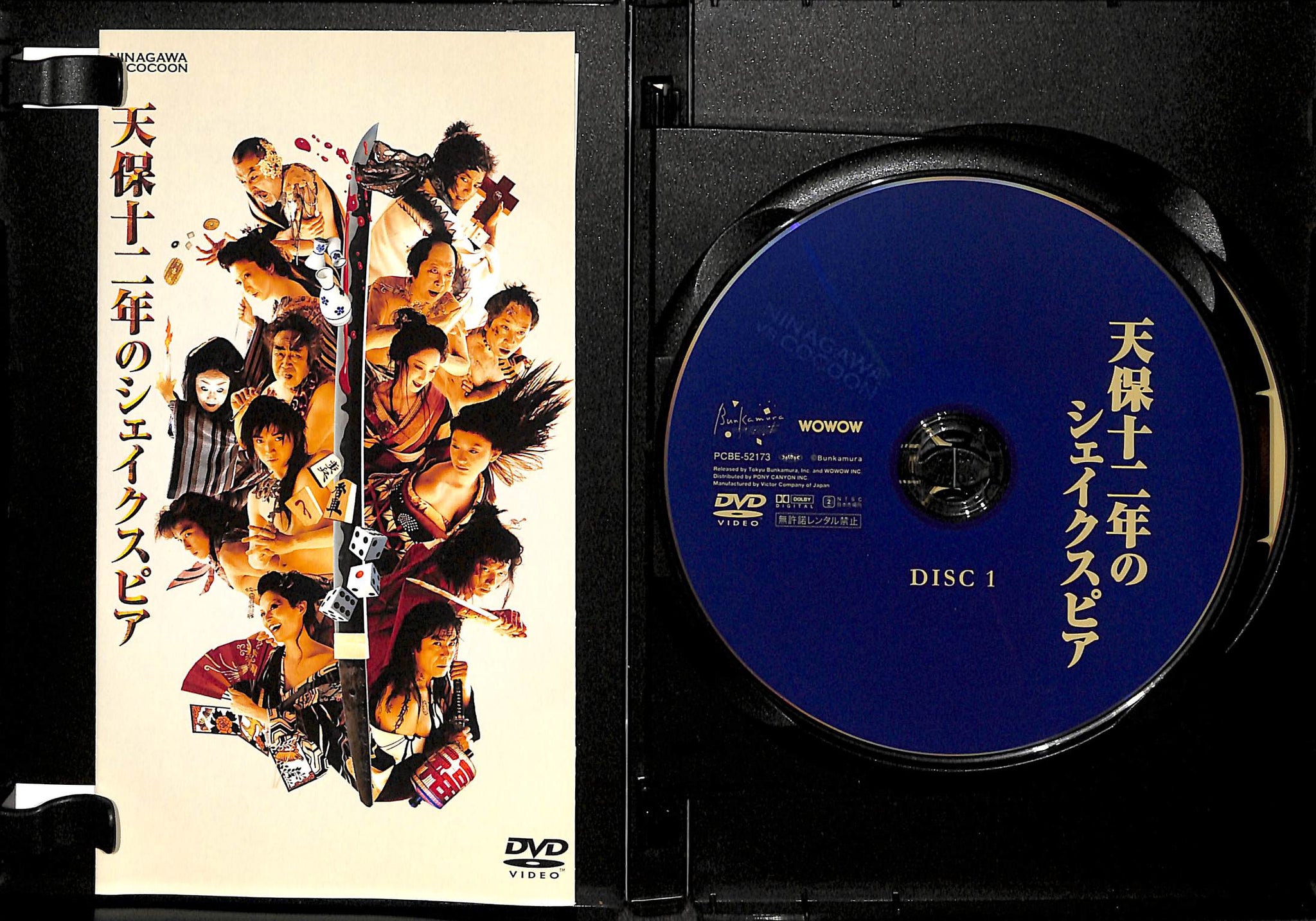 DVD】天保十二年のシェイクスピア (2005年収録) 演出:蜷川幸雄 出演 