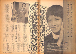 週刊セブンティーン 1973年 3月6日号 郷ひろみ フォーリーブス 麻丘めぐみ 南沙織 沢田研二 梶芽衣子 森田健作 石橋正次