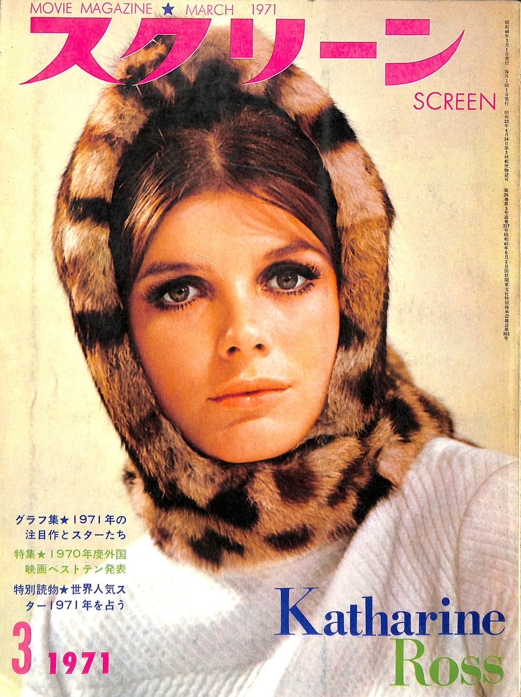 SCREEN (スクリーン) 1971年3月号 表紙:キャサリン・ロス