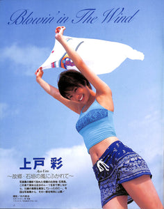 Dunk(ダンク) 2002年8月1日号 No.16 [表紙:上戸彩]