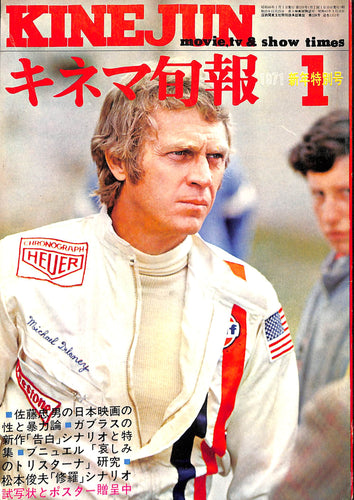 キネマ旬報 1971年1月 新年特別号 表紙:スティーヴ・マックィーン