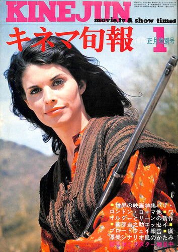 キネマ旬報 1971年1月 正月特別号 表紙:シェリー・ランシング
