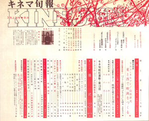 キネマ旬報 1971年3月上旬号 表紙:賀来敦子(大島渚「儀式」)