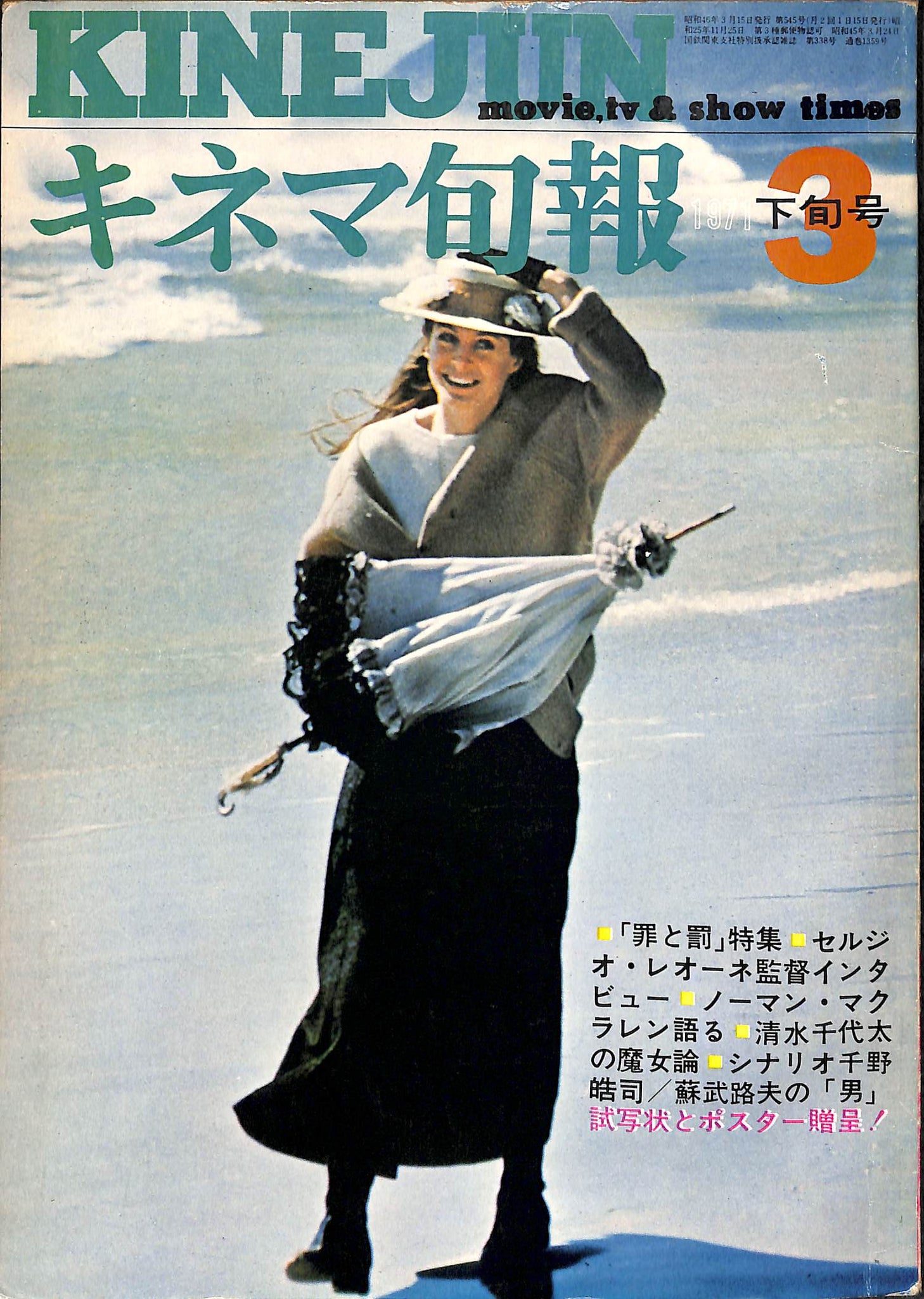 送料込]GUN誌 1971年3月号B MAG