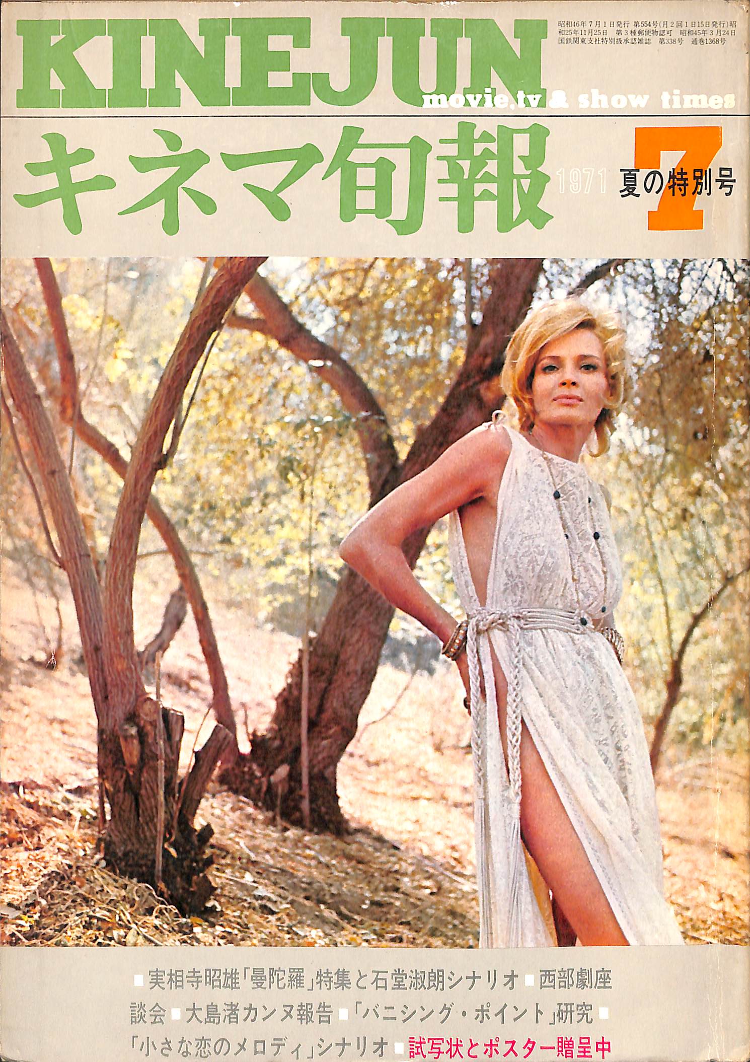季刊 科学と思想 1971年7月夏季号 No 1 20211014112150_007_1490x.jpg?v