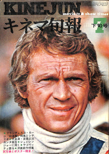 キネマ旬報 1971年7月 下旬号 表紙の映画:栄光のル・マン (スティーヴ・マックィーン)