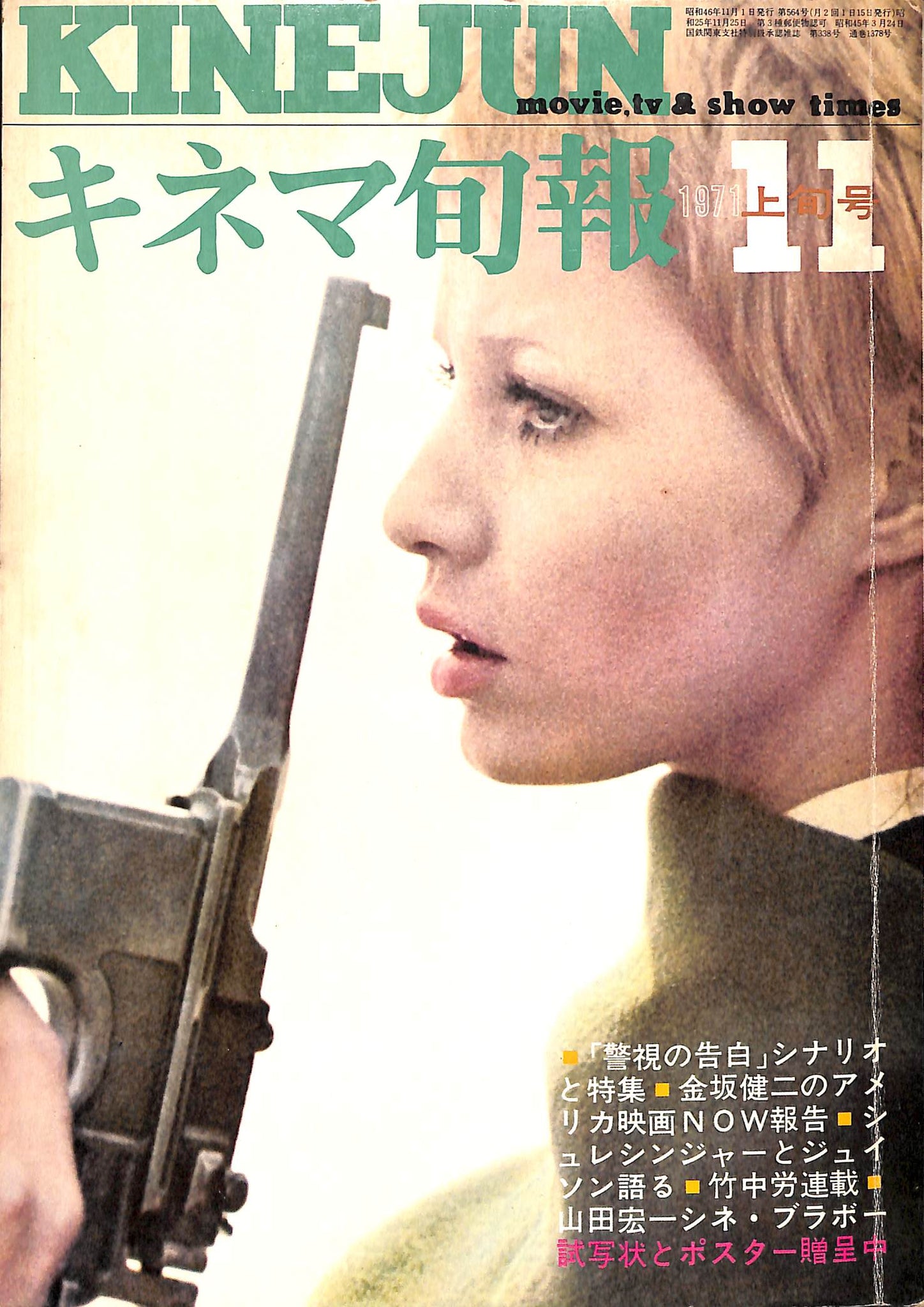 –　Channel　表紙の映画:別れの朝　上旬号　キネマ旬報　Books　Store　1971年11月　(カトリーヌ・ジュールダン)