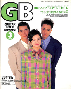 GB (ギターブック) 1991年 3月号 ドリカム TMN 渡辺美里 久保田利伸 大江千里 岡村靖幸 たま