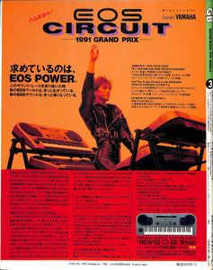 GB (ギターブック) 1991年 3月号 ドリカム TMN 渡辺美里 久保田利伸 大江千里 岡村靖幸 たま