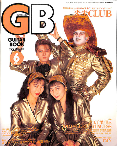 GB (ギターブック) 1991年 6月号 米米CLUB 大江千里 KAN フリッパーズギター B’z 徳永英明