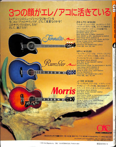 GB (ギターブック) 1991年 6月号 米米CLUB 大江千里 KAN フリッパーズギター B’z 徳永英明