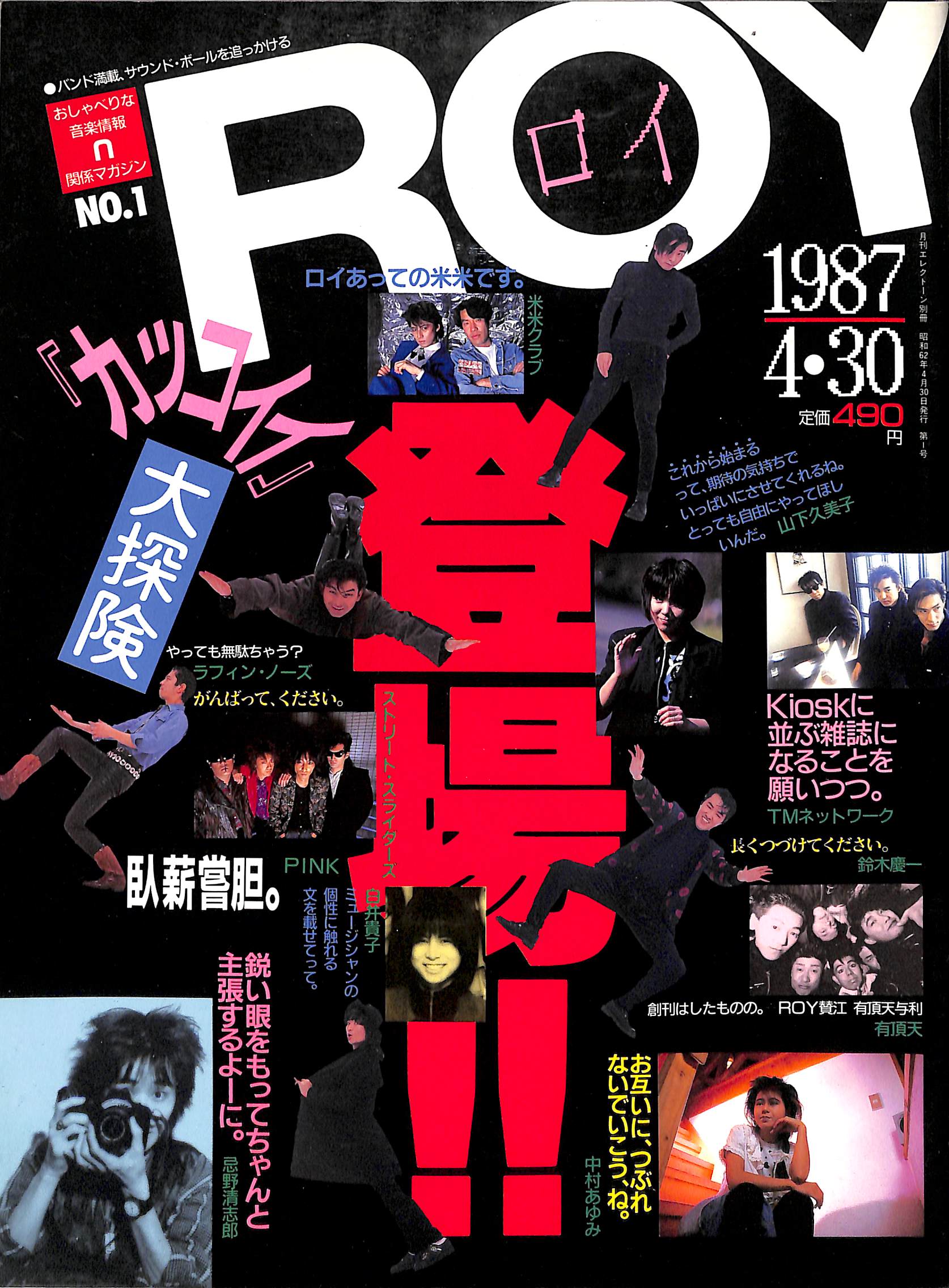 雑誌テッチー 付録ソノシート 審査員鈴木慶一 テッチー/TECHII - ロックオンキング