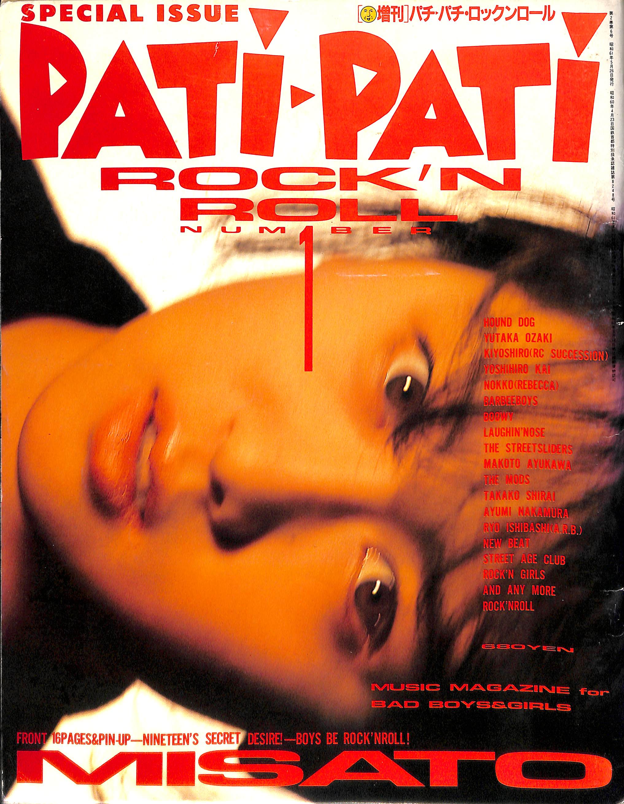 増刊 パチ・パチ・ロックンロール 1986年 NO.1 渡辺美里 忌野
