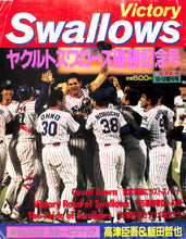 画像をギャラリービューアに読み込む, Victory Swallows ヤクルトスワローズ優勝記念号 (週刊ベースボール増刊号/1995年)