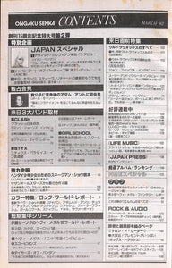 ONGAKU SENKA 音楽専科 1982年 3月号 / ジャパン クラッシュ アダム&ジ・アンツ ウルトラヴォックス