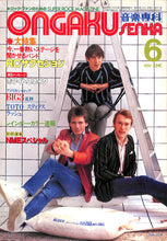 画像をギャラリービューアに読み込む, ONGAKU SENKA 音楽専科 1981年 6月号 / RCサクセション ザ・ジャム ロッド・スチュワート ジョニー・ルイス&amp;チャー